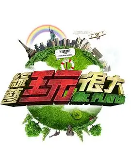 出发吧少年户外真人秀